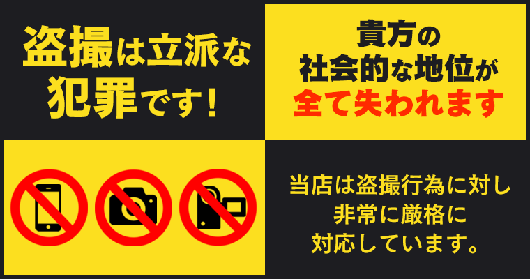 盗撮は犯罪です