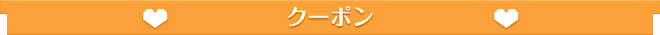ウルトラハピネス 割引クーポン